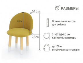 Детский мягкий стул Stumpa горчичный в Кушве - kushva.magazinmebel.ru | фото - изображение 3