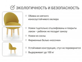 Детский мягкий стул Stumpa горчичный в Кушве - kushva.magazinmebel.ru | фото - изображение 4