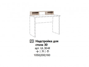 Дополнительно можно приобрести:  Надстройка для стола в Кушве - kushva.magazinmebel.ru | фото