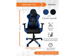 Геймерское кресло Marana в Кушве - kushva.magazinmebel.ru | фото - изображение 2