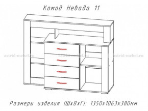 Комод Невада-11 в Кушве - kushva.magazinmebel.ru | фото - изображение 2