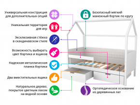 Кровать-домик мягкий Svogen с ящиками и бортиком бежево-белый в Кушве - kushva.magazinmebel.ru | фото - изображение 2