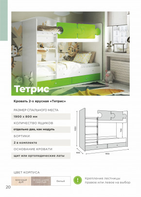Кровать двухъярусная Тетрис латы с бортиками белый в Кушве - kushva.magazinmebel.ru | фото - изображение 3