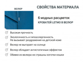 Кровать с ящиком Letmo морской (велюр) в Кушве - kushva.magazinmebel.ru | фото - изображение 15