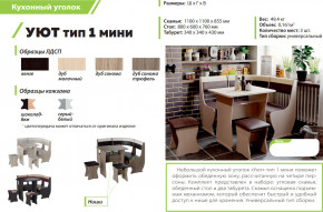 Кухонный уголок Уют тип 1 мини дуб сонома трюфель-серый-белый в Кушве - kushva.magazinmebel.ru | фото - изображение 2