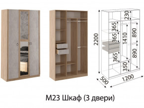 М23 Шкаф 3-х створчатый в Кушве - kushva.magazinmebel.ru | фото