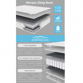 Матрас Sleep Basic шириной 1400 мм в Кушве - kushva.magazinmebel.ru | фото - изображение 2