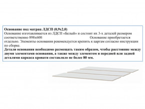 Основание из ЛДСП 0,9х2,0м в Кушве - kushva.magazinmebel.ru | фото