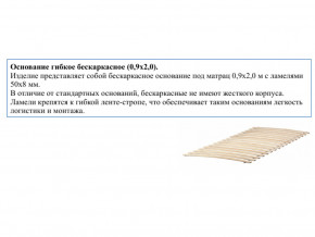 Основание кроватное бескаркасное 0,9х2,0м в Кушве - kushva.magazinmebel.ru | фото