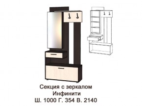 Секция с зеркалом в прихожую Инфинити венге, дуб молочный в Кушве - kushva.magazinmebel.ru | фото - изображение 2