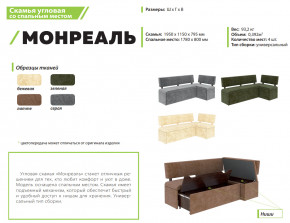 Скамья угловая со спальным местом Монреаль ткань серая в Кушве - kushva.magazinmebel.ru | фото - изображение 2