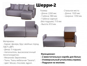 Угловой диван Шерри-2 ВМ в Кушве - kushva.magazinmebel.ru | фото - изображение 2